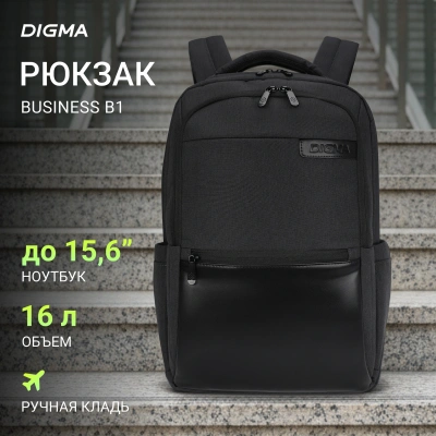 Рюкзак для ноутбука 15.6" Digma Business B1 черный полиэстер (DGBP15B1BK)