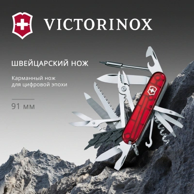 Нож перочинный Victorinox CyberTool L (1.7775.T) 91мм 39функц. красный полупрозрачный карт.коробка
