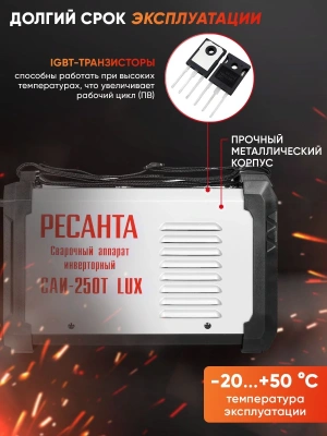 Сварочный аппарат Ресанта САИ-250Т LUX инвертор ММА DC 9.5кВт