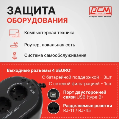 Источник бесперебойного питания Powercom WOW 850U 425Вт 850ВА черный