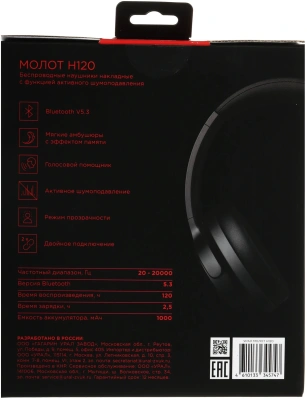 Гарнитура накладные Ural Молот Н120 черный беспроводные bluetooth накладные (УРАЛ МОЛОТ Н120)