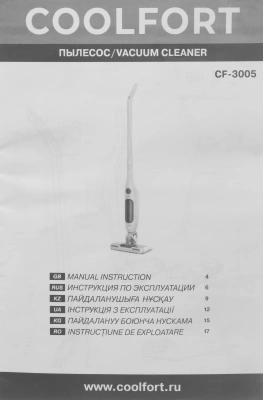 Пылесос Coolfort CF-3005 85Вт белый