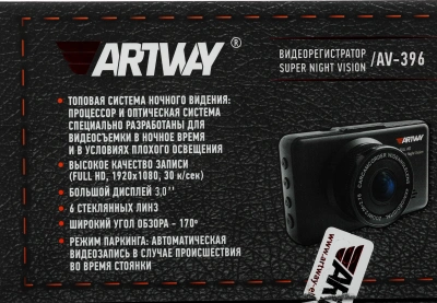 Видеорегистратор Artway AV-396 Super Night Vision черный 2Mpix 1080x1920 1080i 170гр.