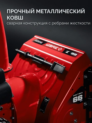 Снегоуборщик бензин. Зубр СМБ-7-66 Э 5.15кВт 7л.с.