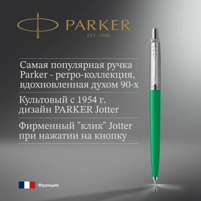 Ручка шариков. Parker Jotter Originals (2076058) Green CT M син. черн. блистер