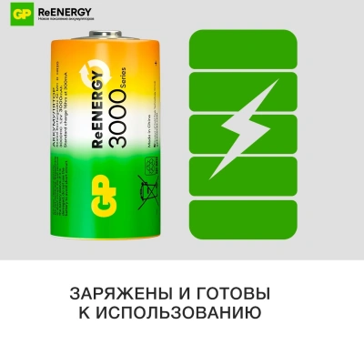 Аккумулятор GP 300DHC D NiMH 3000mAh (2шт)
