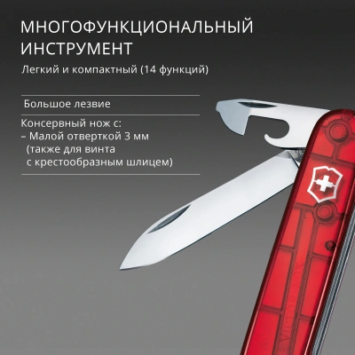 Нож перочинный Victorinox Climber (1.3703.T) 91мм 14функц. красный полупрозрачный карт.коробка