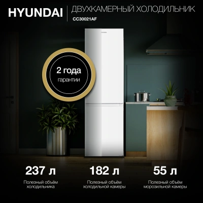 Холодильник Hyundai CC30021AF 2-хкамерн. белый