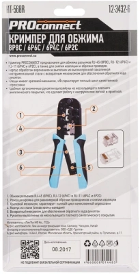 Инструмент обжимной PROconnect HT-568R 12-3432-6 для RJ-45/RJ-12/RJ-11 черный/синий