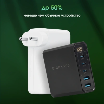 Настольное зар./устр. Digma Pro DPW10A 140W 5A (PD+QC) 3хUSB-C/2xUSB-A универсальное черный (DPW1A4G024BK)