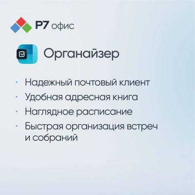Офисное приложение Р7-Офис Для дома. 1 польз. 1 год. Скретч-карта. (R7DT.RTL.01.1Y.HE.CRD)