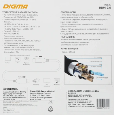 Кабель аудио-видео Digma HDMI 2.0 AOC HDMI (m)/HDMI (m) 20м. позолоч.конт. черный (BHP AOC 2.0-20)