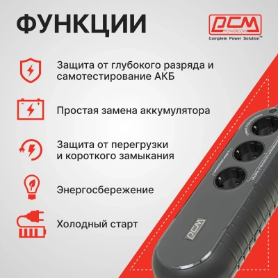 Источник бесперебойного питания Powercom WOW 300 165Вт 300ВА черный