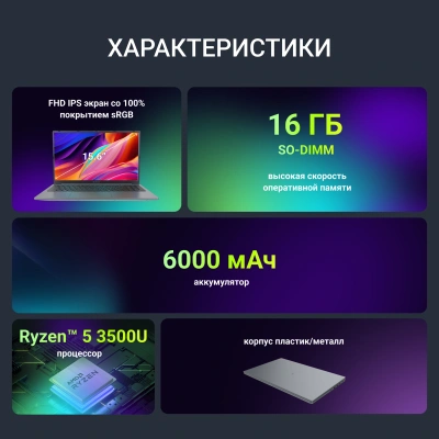 Ноутбук Digma Nova Ryzen 5 3500U 16Gb SSD512Gb AMD Radeon Vega 8 15.6" IPS FHD (1920x1080) Windows 11 Pro grey WiFi BT Cam 6000mAh (DN15R5-ADXW13)