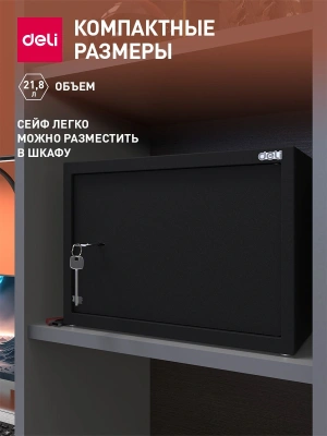 Сейф мебельный Deli Srock ET562 250x350x250мм ключевой