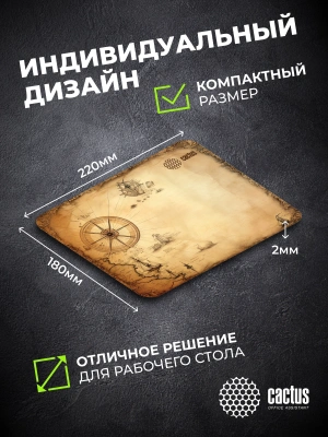 Коврик для мыши Cactus Antique map 220x180x2мм (CS-MP-P08XS)