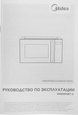 Микроволновая Печь Midea EM825P2ET-S 25л. 800Вт серебристый
