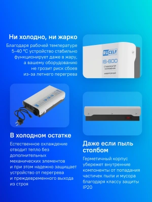 Стабилизатор напряжения Rucelf IS-600 0.6кВА однофазный белый