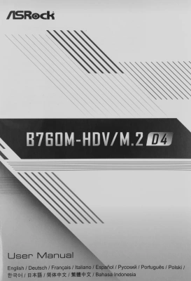 Материнская плата Asrock B760M-HDV/M.2 D4 Soc-1700 Intel B760 2xDDR4 mATX AC`97 8ch(7.1) GbLAN RAID+VGA+HDMI+DP