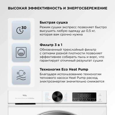 Сушильная машина TCL TDOP-6808W кл.энер.:A++ макс.загр.:8кг белый