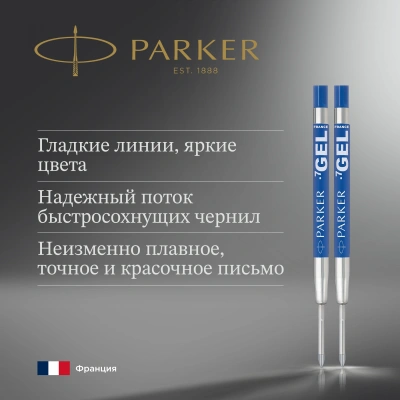 Стержень гелевый Parker Z10 (1950364) M 0.7мм синие чернила для ручек шариковых блистер (2шт)