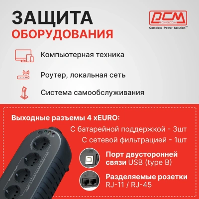 Источник бесперебойного питания Powercom WOW 1000U 500Вт 1000ВА черный