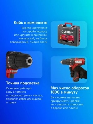 Дрель-шуруповерт Зубр ДШЛ-125-22 аккум. патрон:быстрозажимной (кейс в комплекте)