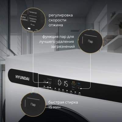 Стиральная машина Hyundai WMD8413 класс: B загр.фронтальная макс.:8кг (с сушкой) белый инвертор