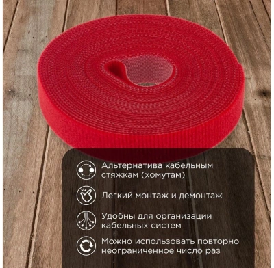 Хомут-липучка Rexant 07-7524 5000x20мм (упак:1шт) полиамид красный