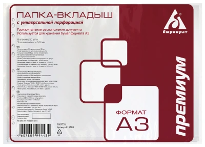 Папка-вкладыш Бюрократ Премиум 013AG3 глянцевые A3 горизонтальный 30мкм (упак.:50шт)