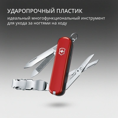 Нож перочинный Victorinox NailClip 580 (0.6463) 65мм 8функц. красный
