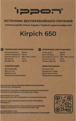 Источник бесперебойного питания Ippon Kirpich 650 360Вт 650ВА черный