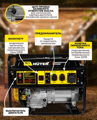 Генератор Huter DY9500L 8кВт