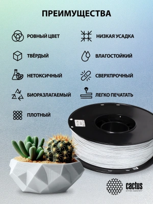 Пластик для принтера 3D Cactus CS-3D-PLA-1KG-MARBLE PLA d1.75мм 1кг L326м 1цв.