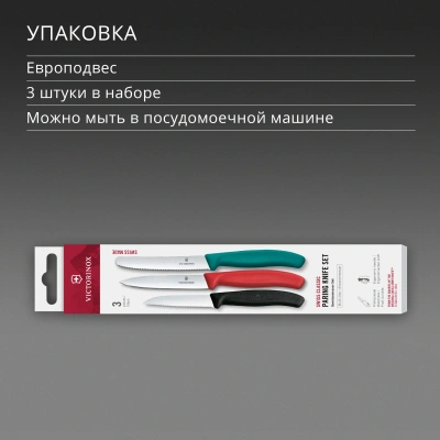 Набор ножей Victorinox Swiss Classic 6.7116.34C1 для овощей компл.:3предм. ассорти европодвес