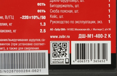 Дрель-шуруповерт Зубр ДШ-М1-400-2 К 400Вт патрон:быстрозажимной (кейс в комплекте)