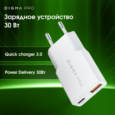 Сетевое зар./устр. Digma Pro DPW3A 30W 3A (PD+QC) USB-C/USB-A универсальное белый (DPW3A3GX11WH)