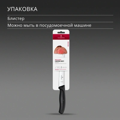Нож кухонный Victorinox Swiss Classic (6.8103.15B) стальной разделочный лезв.150мм прямая заточка черный блистер
