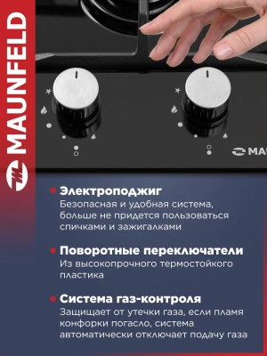 Газовая варочная поверхность Maunfeld EGHE.32.6CB/G черный