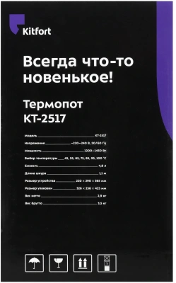 Термопот Kitfort КТ-2517 4.8л. 1450Вт черный/фиолетовый