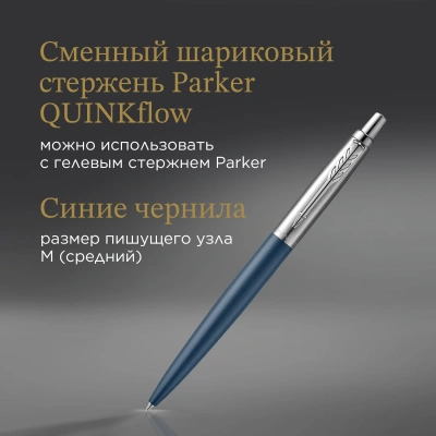 Ручка шариков. Parker Jotter XL K69 (2068359) Matte Blue CT M син. черн. подар.кор.