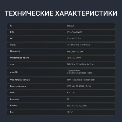 Ноутбук Digma Chronos Core 5 210H 16Gb SSD512Gb Intel Graphics 16" IPS WUXGA (1920x1200) Windows 11 Pro silver WiFi BT Cam 6500mAh (DN16P5-ADXW02)