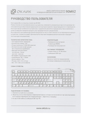 Клавиатура Оклик 90MV2 черный USB (1185967) кабель 1.8м
