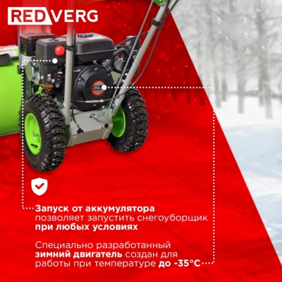 Снегоуборщик бензин. RedVerg RD-SB56/7EB 5.15кВт 7л.с.