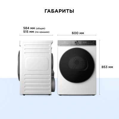 Сушильная машина TCL TDOP-6908W кл.энер.:A+ макс.загр.:8кг белый