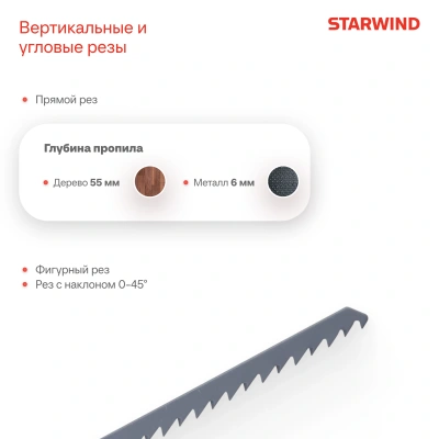 Лобзик Starwind JS55-550S1 +1пил. 550Вт 3000ходов/мин от электросети