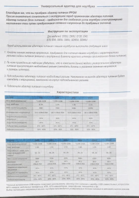 Блок питания Ippon E70 автоматический 70W 18.5V-20V 11-коннект. 3.5A от бытовой электросети LED индикатор