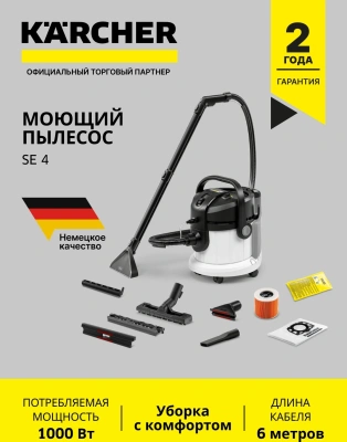 Пылесос моющий Karcher SE 4 1000Вт белый/черный (в компл.:1мешок)