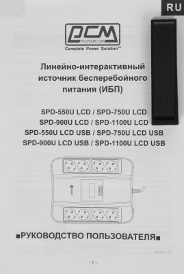 Источник бесперебойного питания Powercom Spider SPD-900U LCD USB 540Вт 900ВА черный