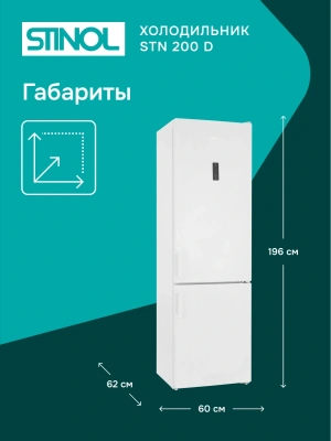 Холодильник Stinol STN 200 D 2-хкамерн. белый